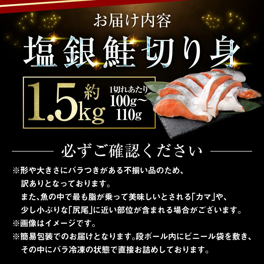【 訳あり 】 プレミアム1級品 厚切り塩銀鮭 切り身 1.5kg 鮭 銀鮭 塩鮭 しゃけ シャケ さけ サケ 魚 切身 訳アリ 厚切 冷凍 おかず