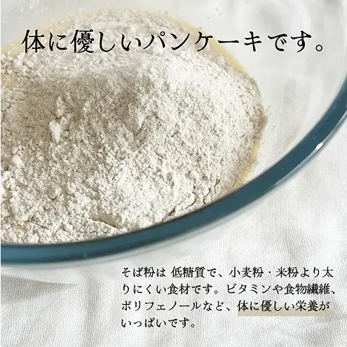 そば粉のパンケーキミックス 250g 1袋 そば粉 グルテンフリー パンケーキミックス 小麦粉不使用 健康 美容 ヘルシー 国産そば粉 豊かな風味 香ばしい きび砂糖 森町 静岡県