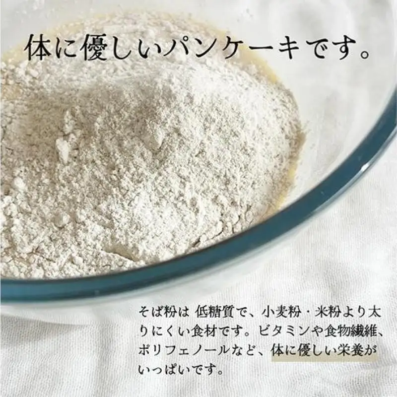 そば粉のパンケーキミックス 250g 3袋 そば粉 グルテンフリー パンケーキミックス 小麦粉不使用 健康 美容 ヘルシー 国産そば粉 豊かな風味 香ばしい きび砂糖 森町 静岡県