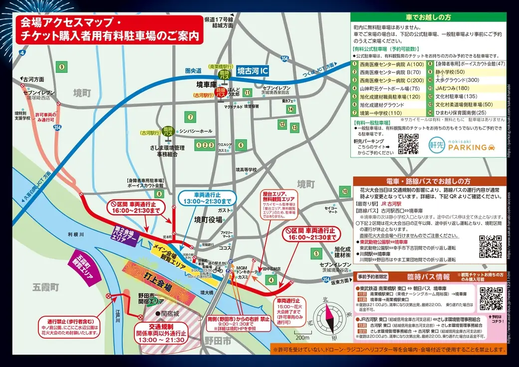 【2026年9月19日(土)開催】第39回利根川大花火大会 観覧チケット「椅子B(ペア)」K2720