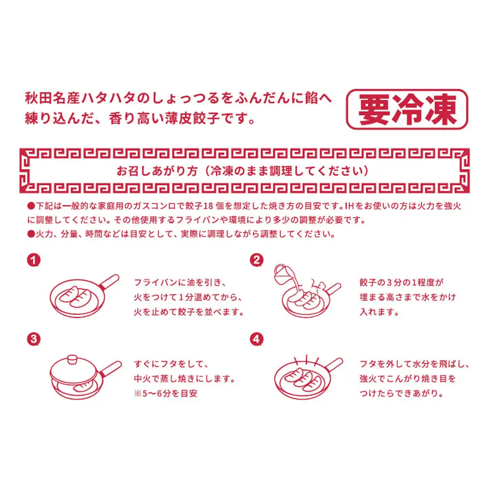 秋田名物 しょっつる餃子 40個入×4袋 秋田のしょっつるを使用 秋田県 秋田市 冷凍発送 生ぎょうざ