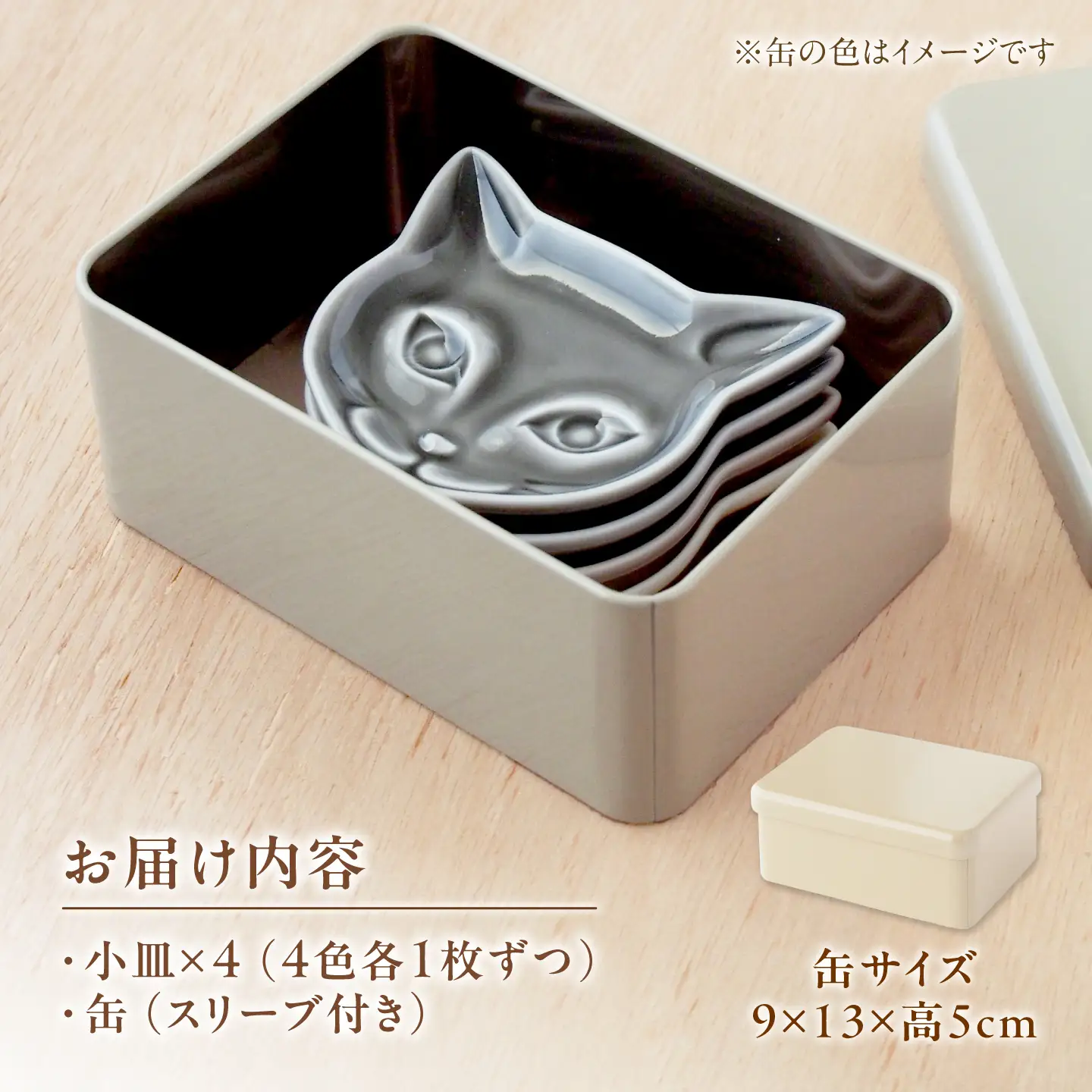 【美濃焼】 miyama. 缶に入った ネコのプレート 4枚 セット [AZCM116] ネコ