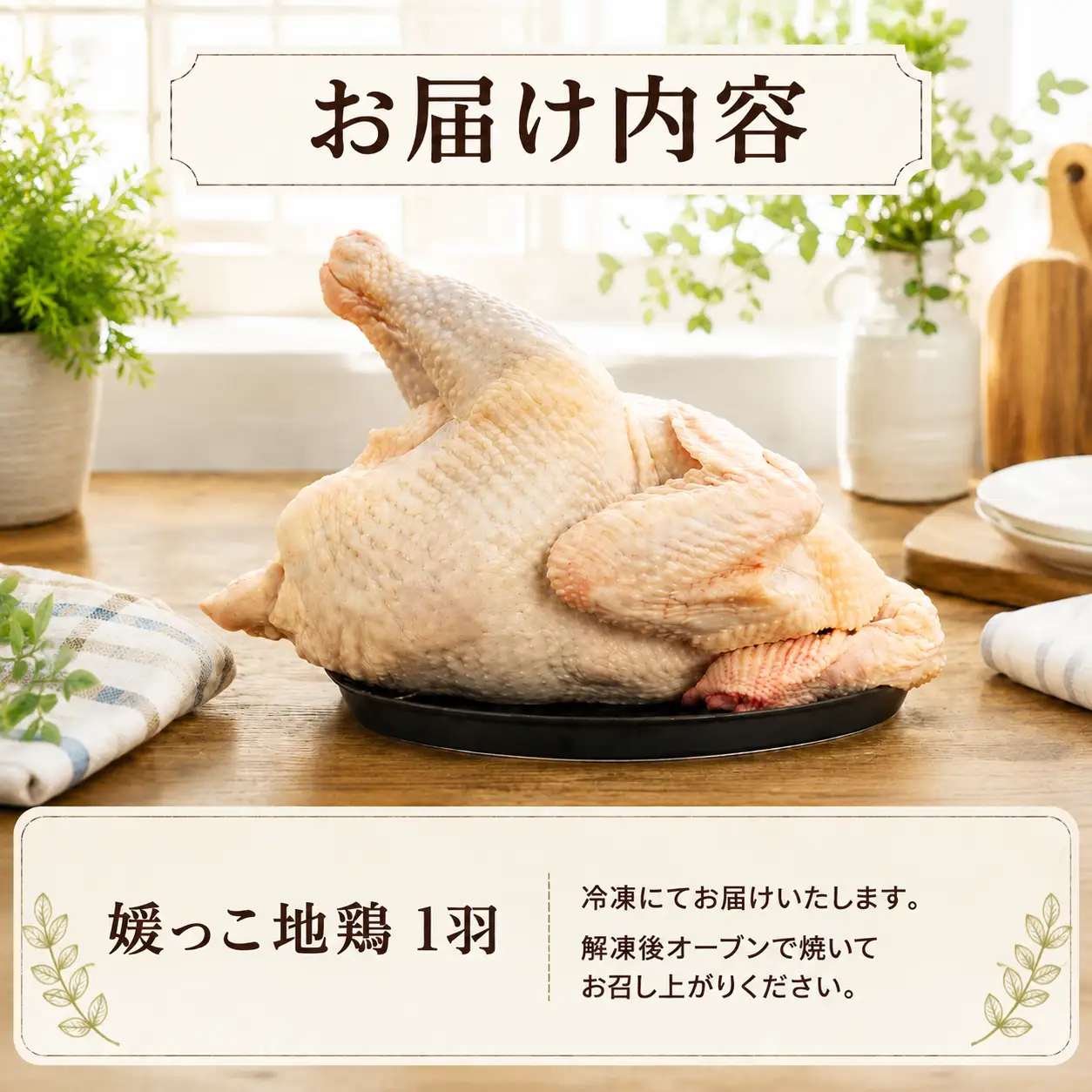 【 2026年 クリスマス 先行予約 】 媛っこ地鶏 丸鶏 約 1.8kg まるごと 鶏肉 鳥肉 肉 チキン むね肉 もも肉 クリスマス ローストチキン ごちそう 愛媛県 愛南町 ローカルスタンダード