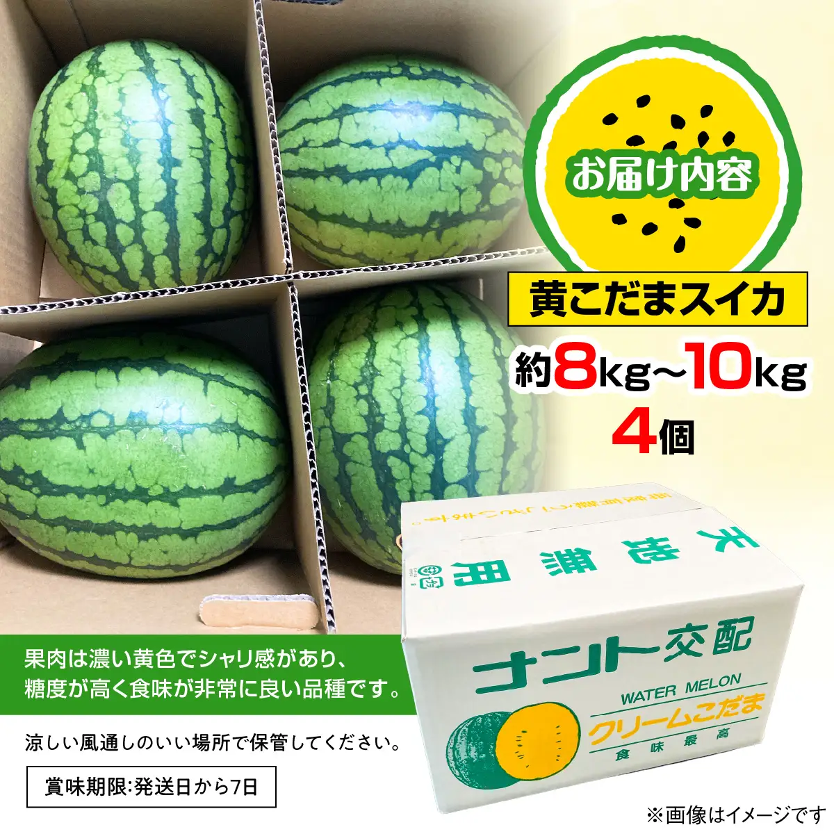 【先行予約・2027年4月下旬～発送】千葉県山武市産の黄こだまスイカ約８㎏～10㎏（4個セット）   SMDC001