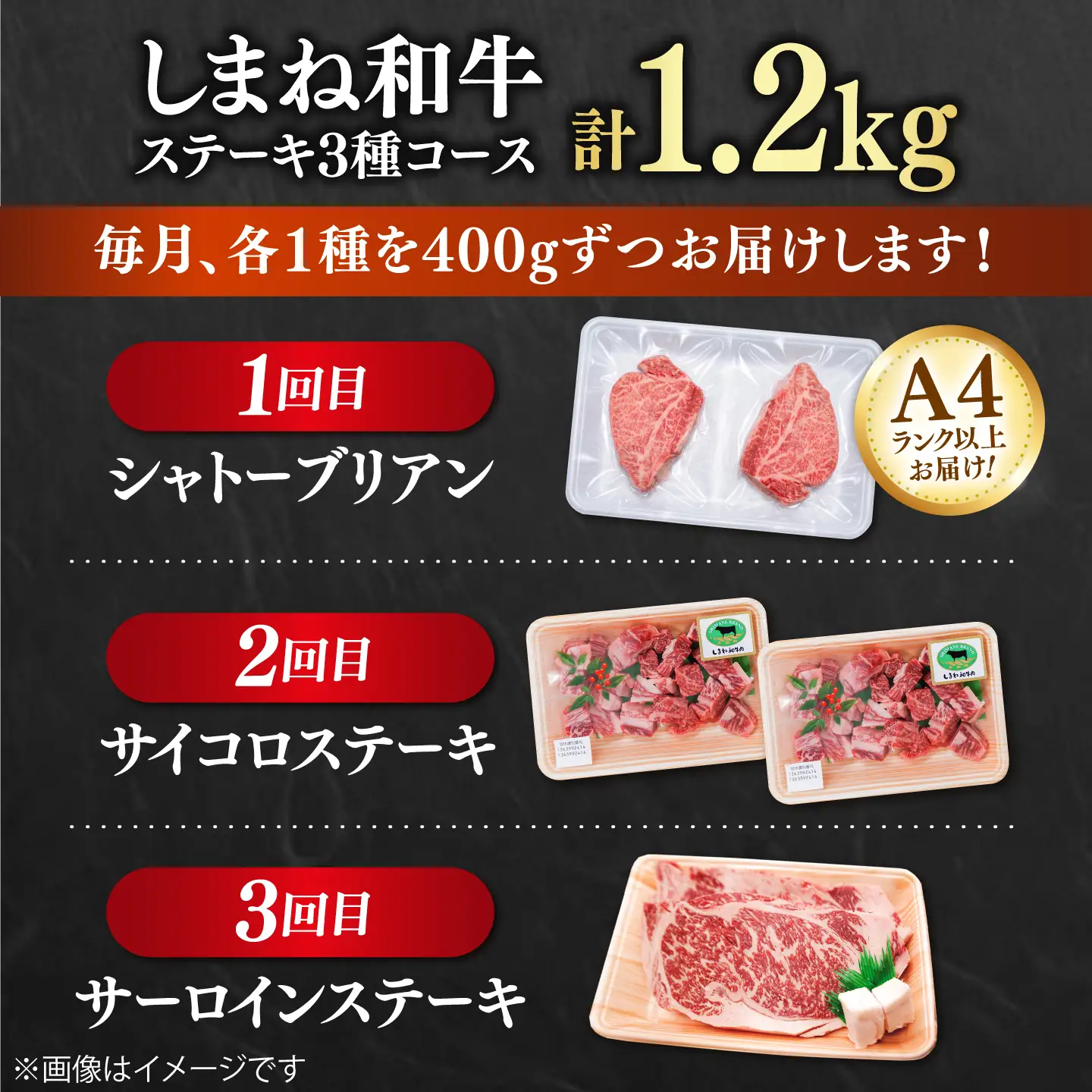 シャトーブリアン含む【全3回定期便】しまね和牛＜ステーキ3種コース/計1.2kg＞ / シャトーブリアン [AIDQ009]