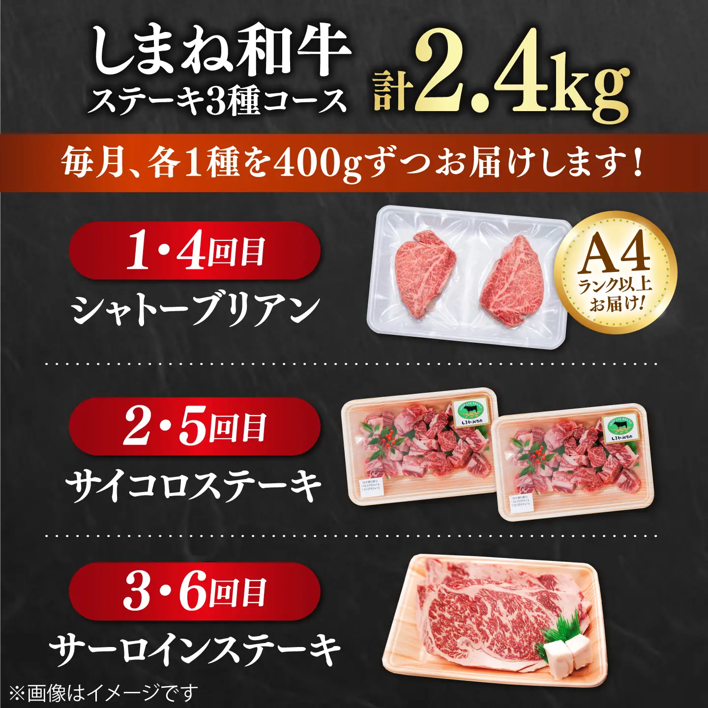 シャトーブリアン含む【全6回定期便】しまね和牛＜ステーキ3種コース/計2.4kg＞ / シャトーブリアン  [AIDQ010]