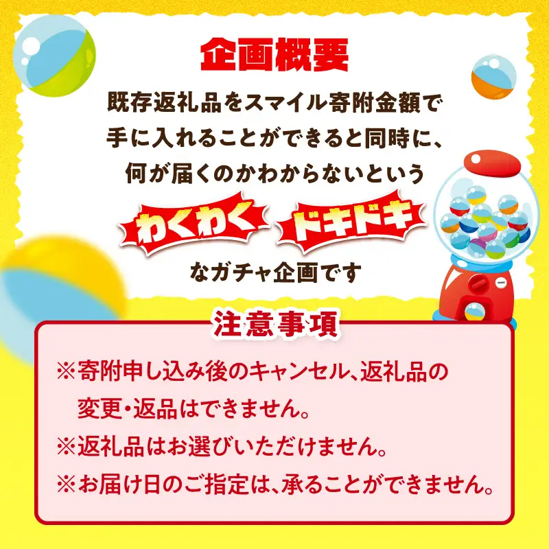 【期間限定】泉佐野 海鮮ガチャ（寄附10,000円コース）