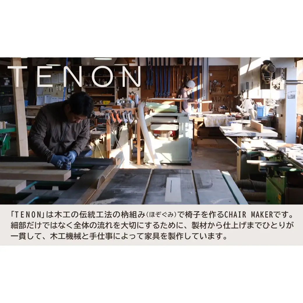 T-chair ナラ材 TENON 木製椅子 ダイニングチェア 軽量椅子 約2kg ナラ ウォールナット 無垢材 日本製 手仕事 ほぞ組み 伝統工法 民藝 用の美 丈夫な椅子 シンプル家具