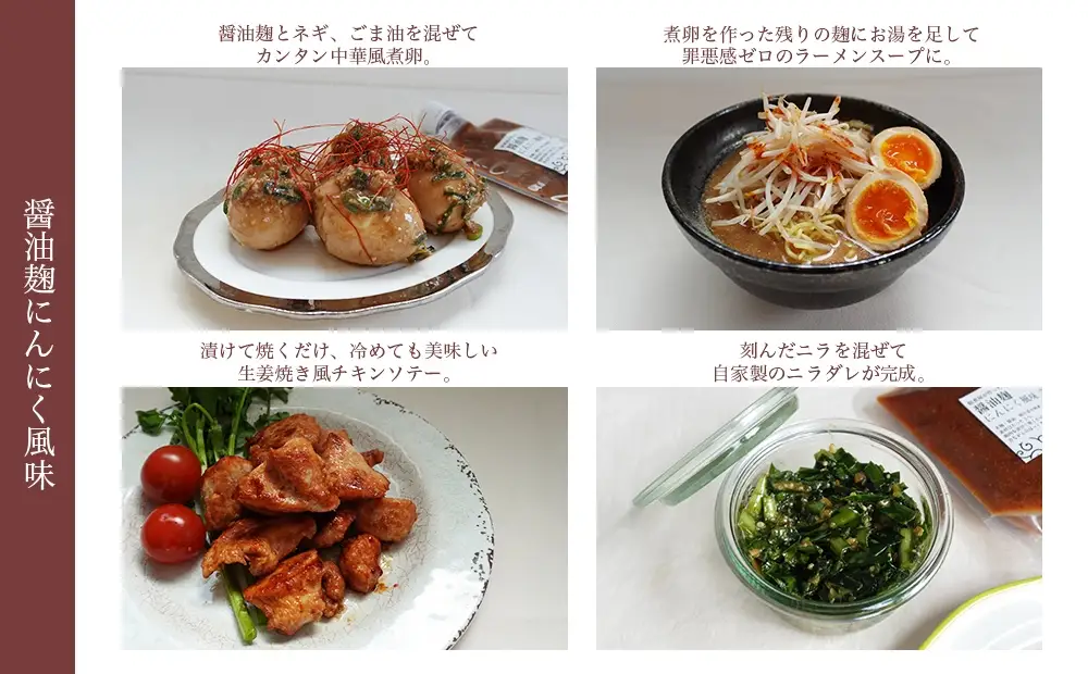 【佃煮処 千草屋】佃煮屋から生まれた醤油麹（2種セット）_0224-003-T08