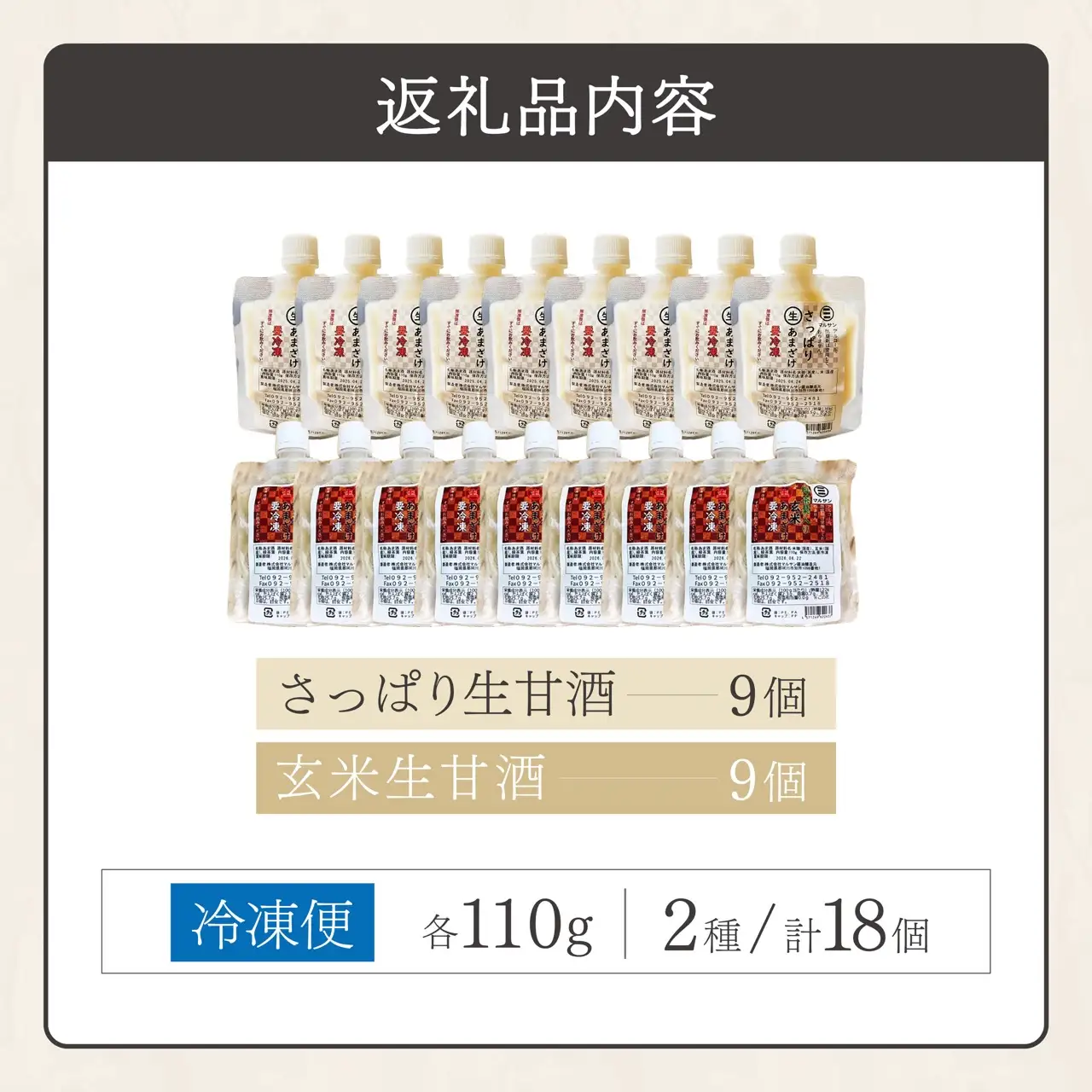 【生きた酵素が働く】クラフト甘酒 大好評！生甘酒2種（さっぱり/玄米）18個セット
