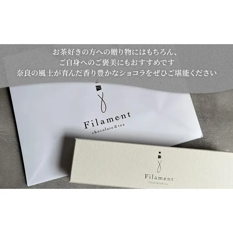 チョコレート ボンボンショコラ 5個入り お茶アソート Filament 奈良県 大和郡山市 チョコ スイーツ デザート お茶 抹茶 ほうじ茶 玄米茶 和紅茶 煎茶 プレゼント 菓子 洋菓子 お取り寄せ 冷蔵 送料無料