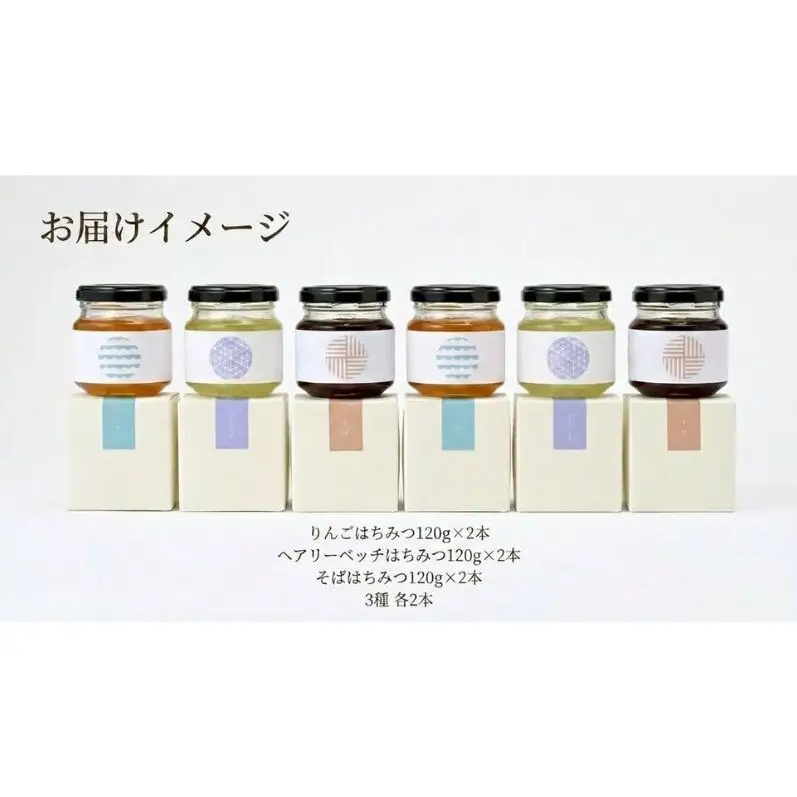 養蜂家のとっておき 国産 はちみつ 3種 食べ比べ 各120g×2本 計6本 蜂蜜 ハチミツ りんご ヘアリーベッチ そば ハニー 養蜂 養蜂家 蜜源 ギフト 贈答用 お取り寄せ 日新蜂蜜 送料無料 岐阜県 安八町