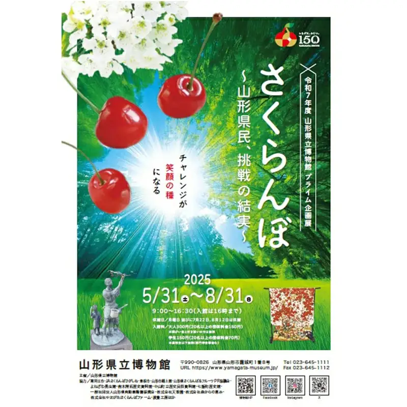 県立博物館応援プロジェクト～共に守る、山形の宝～（お礼状、刊行物へのご芳名記載）（返礼品なし） F2Y-9493