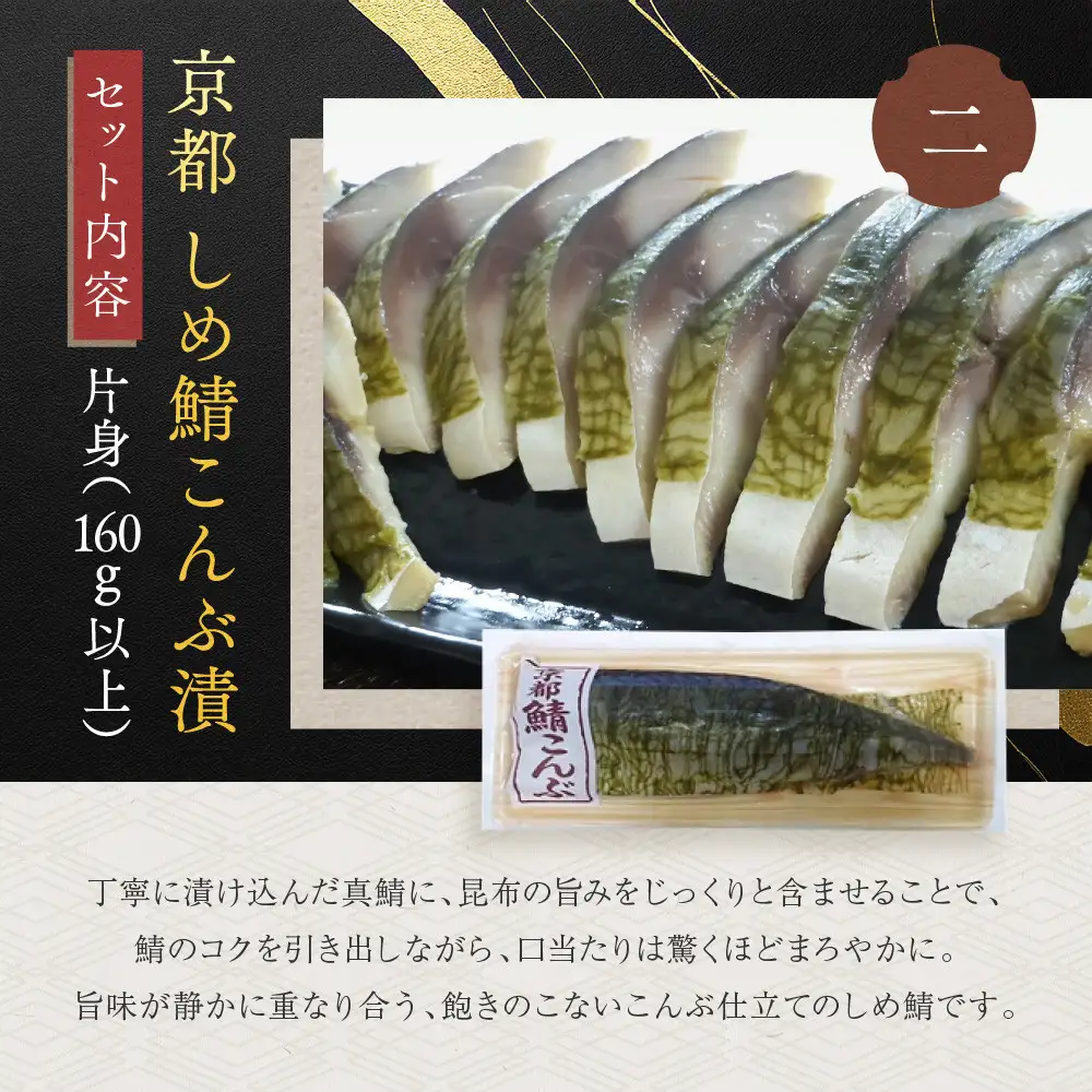 【秋月】しめ鯖かぶら・鯖こんぶ 食べ比べ4枚セット｜京都 〆サバ レビュー高評価 人気セット