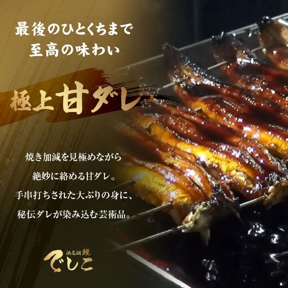 【秋月】でしこうなぎ蒲焼き 約150g×2尾｜京都 うなぎ 人気セット 
