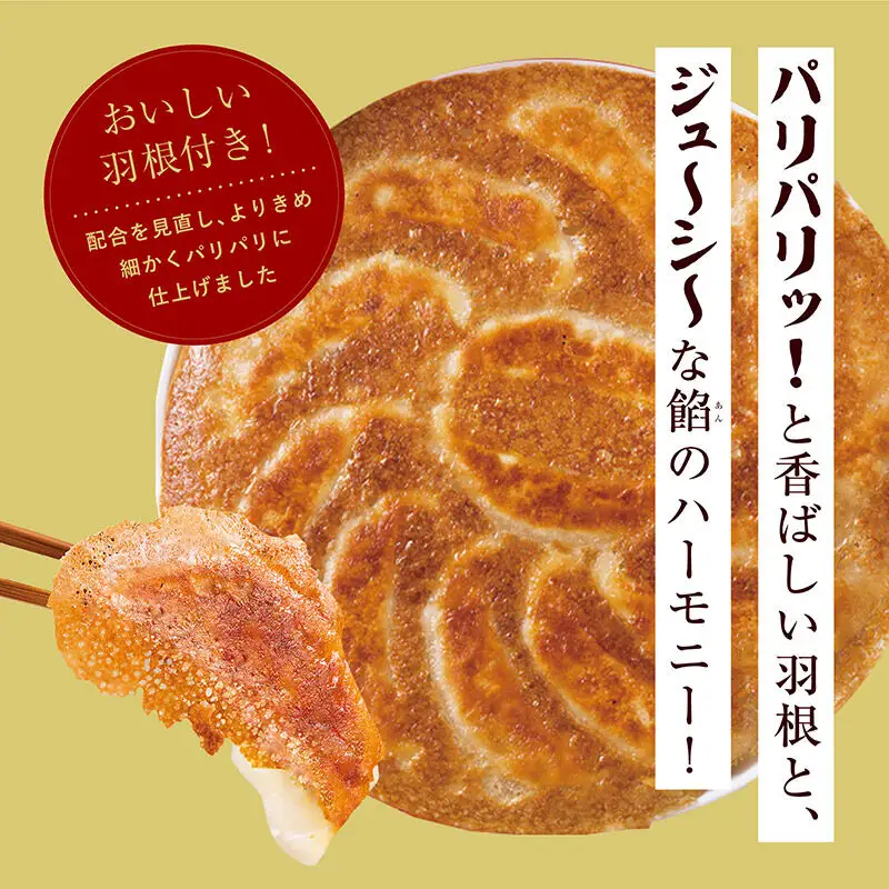 大阪王将 羽根つき餃子 4袋セット