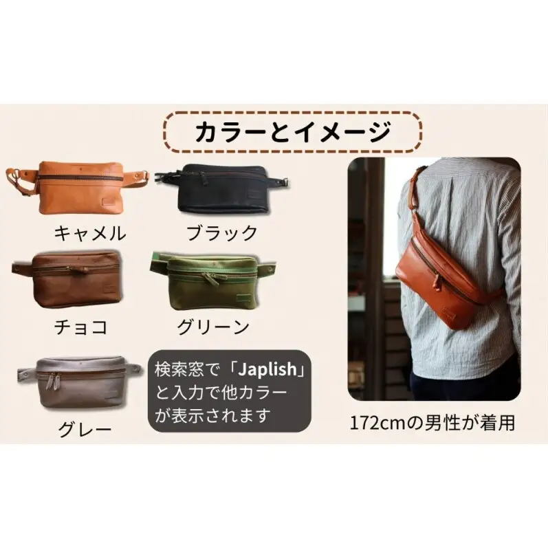 Lサイズの本革ボディバッグ 【チョコ】博多革工房 Japlish ジャプリッシュ
