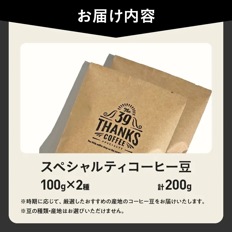 スペシャルティ コーヒー豆 100g 2種 飲み比べセット おいしい 珈琲 _A103-26