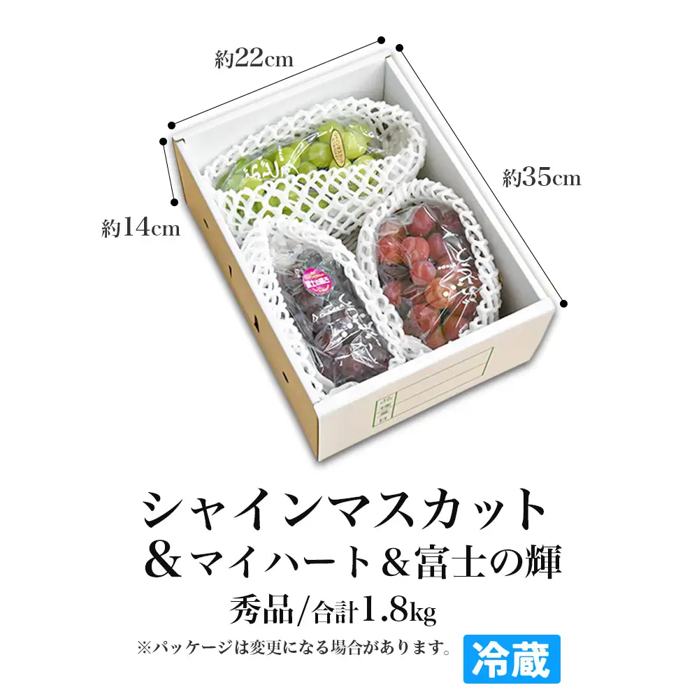ぶどう シャインマスカット ＆ マイハート ＆ 富士の輝 約1.8kg