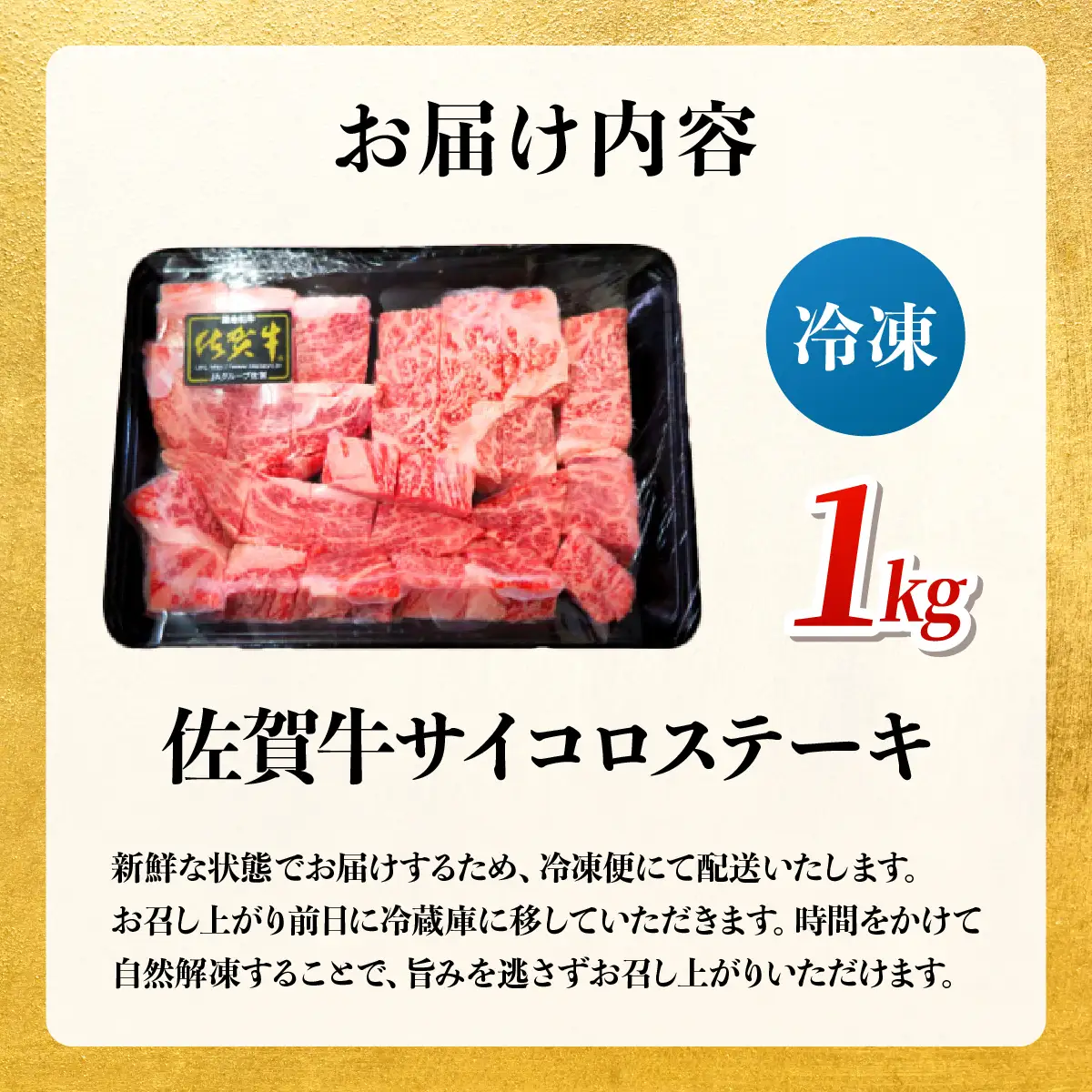 佐賀牛 A5ランク サイコロステーキ1kg