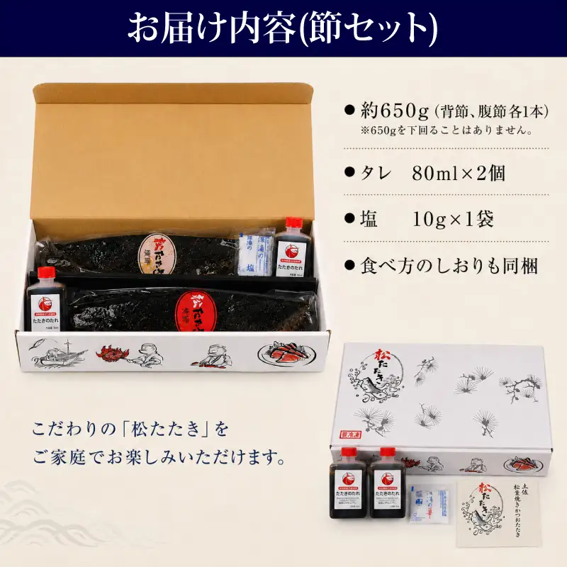 【かつおのたたき】2節 かつおのたたき