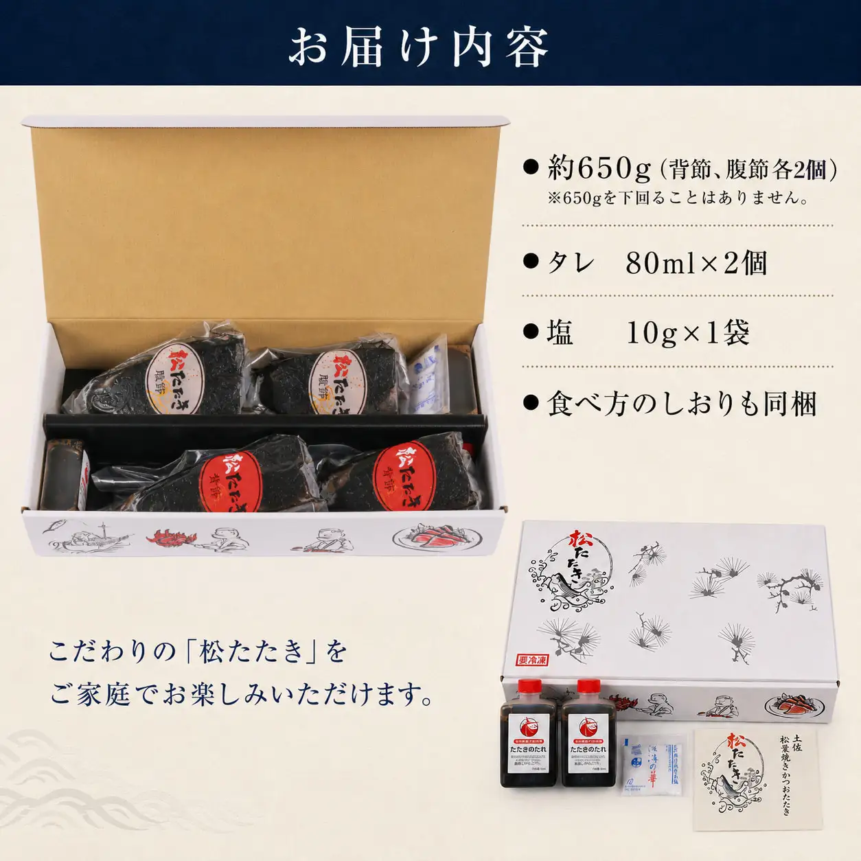かつおのたたき 松葉焼き 650g 小分け かつおのたたき