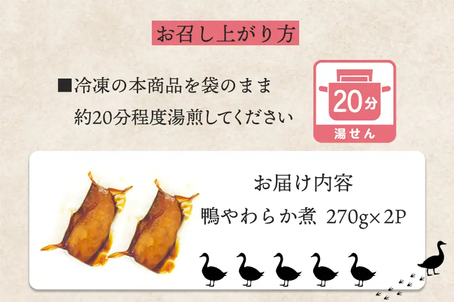 岩手県産鴨使用　たのはた鴨のやわらか煮　270ｇ×2P/鴨 鴨肉 肉 人気 返礼品 おいしい 冷凍 おすすめ おかず 夕食 お弁当 夕飯 送料無料ギフト 贈答 お取り寄せ 岩手県 矢巾町