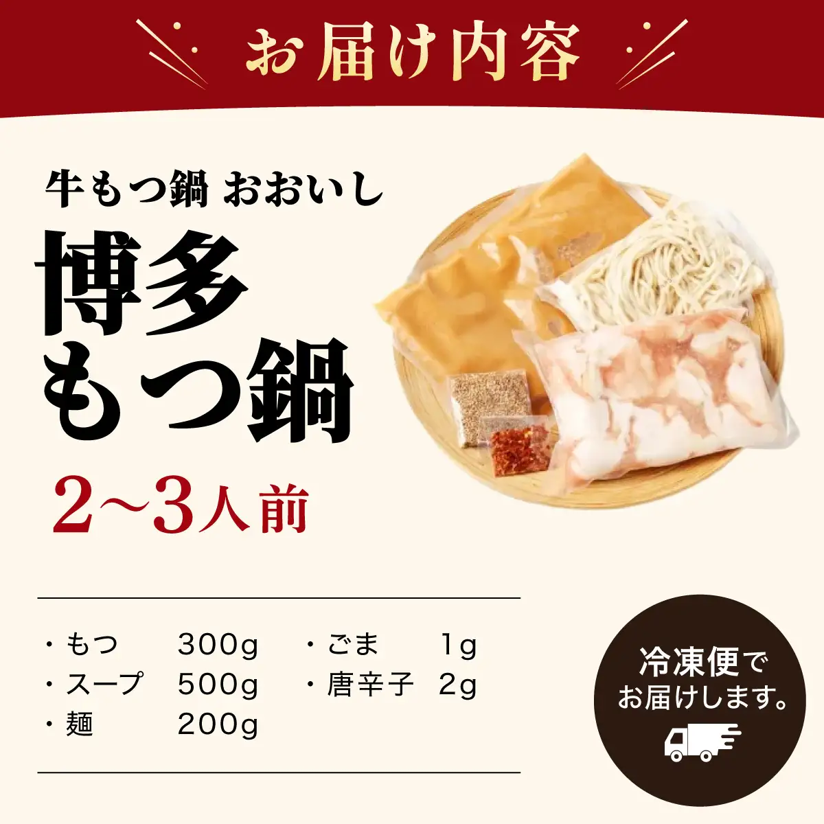 牛もつ鍋おおいし 博多もつ鍋 味噌味（2～3人前）