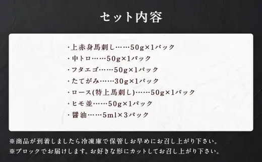 熊本馬刺し 人気 6種 セット 280g お肉 肉 ニク にく 馬肉 馬 馬刺し 馬刺 醤油小袋付き 詰め合わせ 食べ比べ 上赤身馬刺し 中トロ フタエゴ たてがみ ロース ヒモ並 晩酌 国産 熊本県産 冷凍