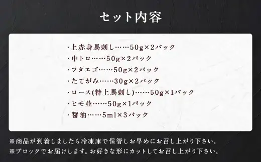 熊本馬刺し 人気 6種 セット 560g お肉 肉 ニク にく 馬肉 馬 馬刺し 馬刺 醤油小袋付き 詰め合わせ 食べ比べ 上赤身馬刺し 中トロ フタエゴ たてがみ ロース 赤身ユッケ 晩酌 国産 熊本県産 冷凍