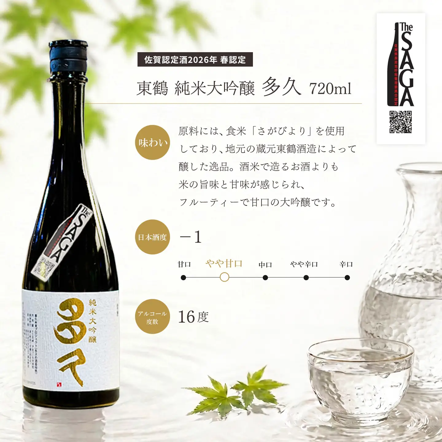日本酒飲み比べ 佐賀の酒 720ml 4本セット K085048