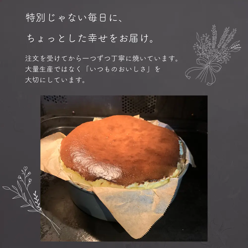 ケーキ バスクチーズケーキ 5号 | グルテンフリー 米粉バスチー