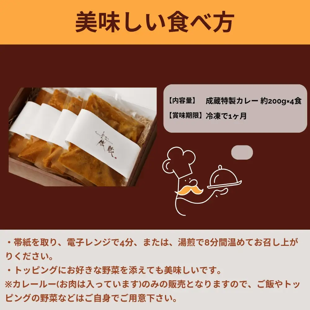 【とんかつ成蔵】お店では食べられない裏メニュー「成蔵特製カレー」 (約200g×4個)｜ 行列店 人気セット カレー
