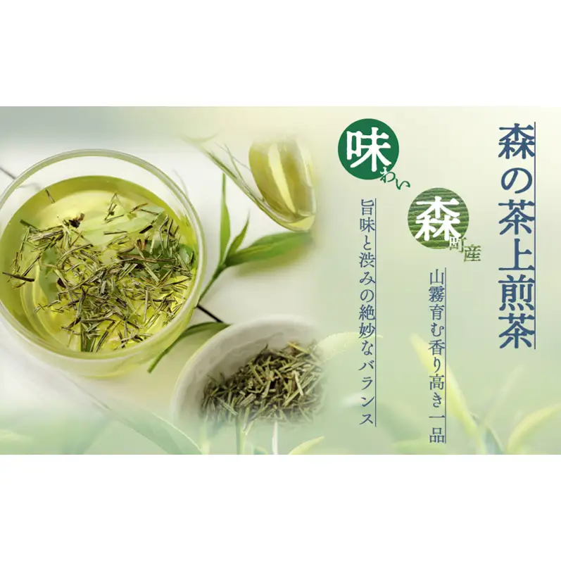 森の茶上煎茶 かおり 100g×2袋 煎茶 緑茶 茶葉 静岡県 森町 【配送不可：離島】