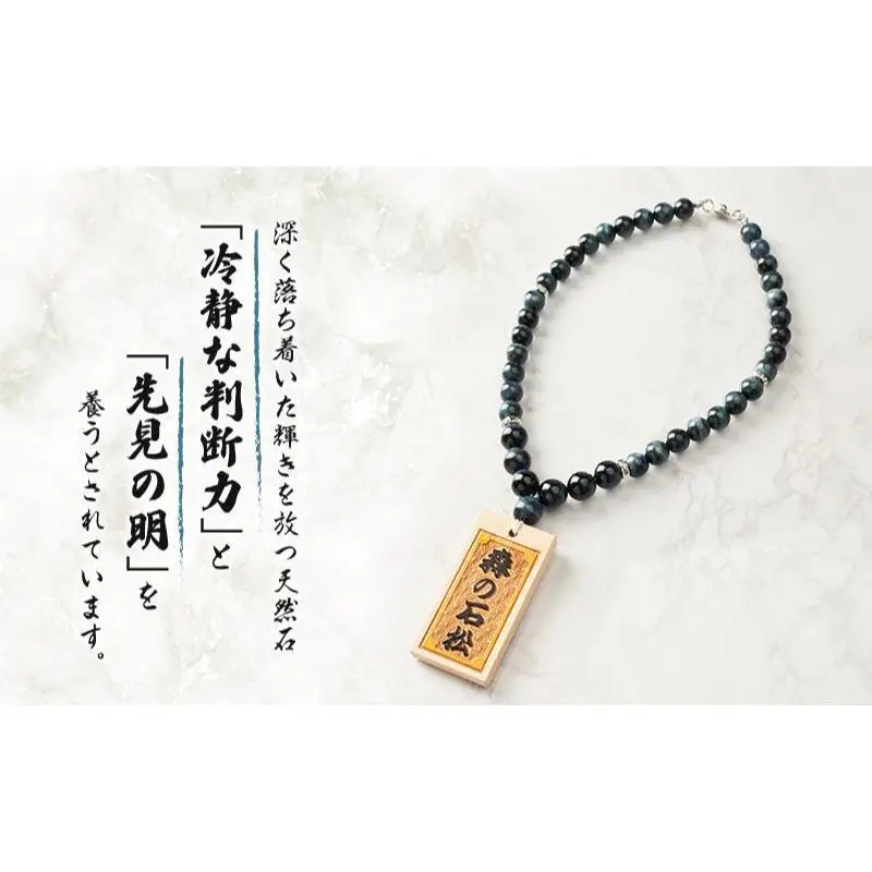 【名入れ木札つき】森の石松数珠ネックレス 【青珠】 うるし札 盛り字 木札 名入れ 数珠 ネックレス 静岡県 森町
