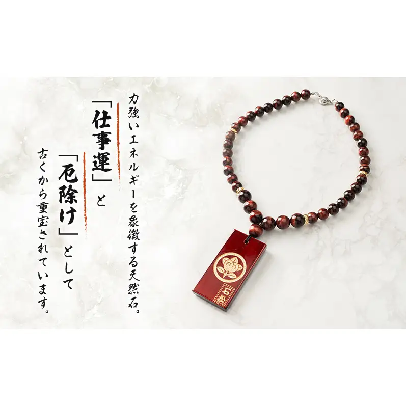 【名入れ木札つき】森の石松数珠ネックレス 【赤珠】 うるし札 盛り字 木札 名入れ 数珠 ネックレス 静岡県 森町