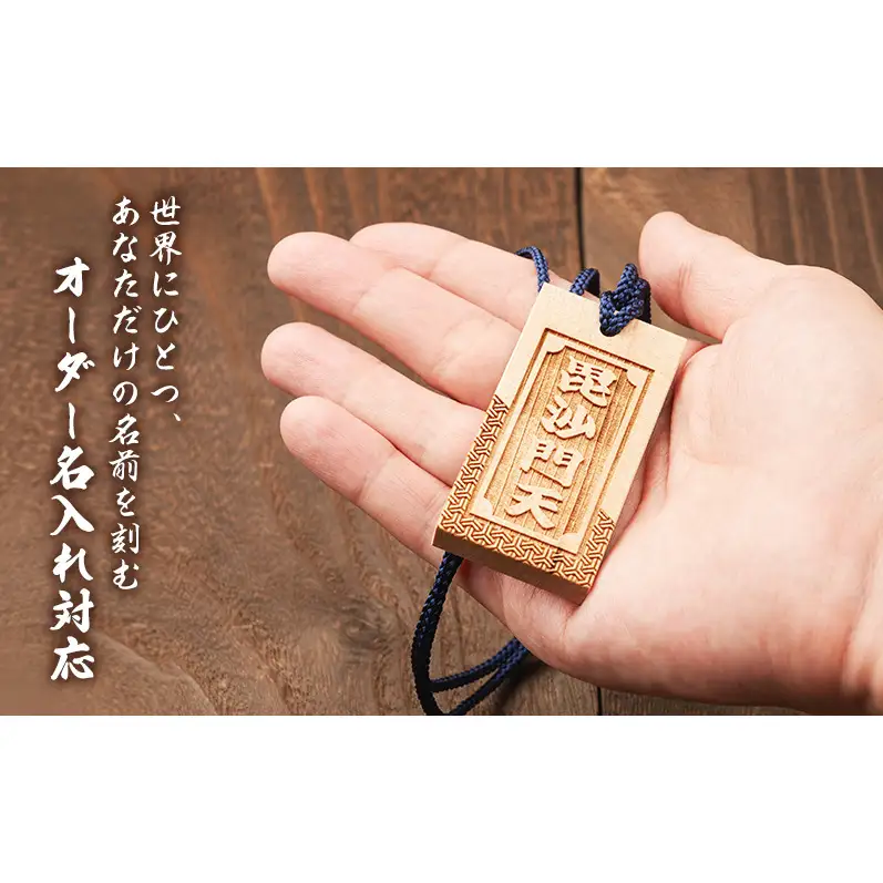 オーダー名入れ木札 片面彫り【斜め毘沙門亀甲柄】 良母札  木札 名入れ 静岡県 森町
