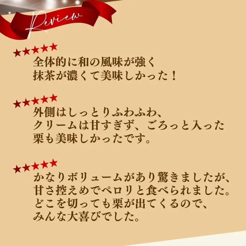 松崎町老舗お菓子処「甘泉堂」の手作り抹茶ロールケーキ１本　　ロールケーキ 手作り 栗 栗入り 抹茶  お取り寄せ お土産 スイーツ プチギフト 伊豆 松崎