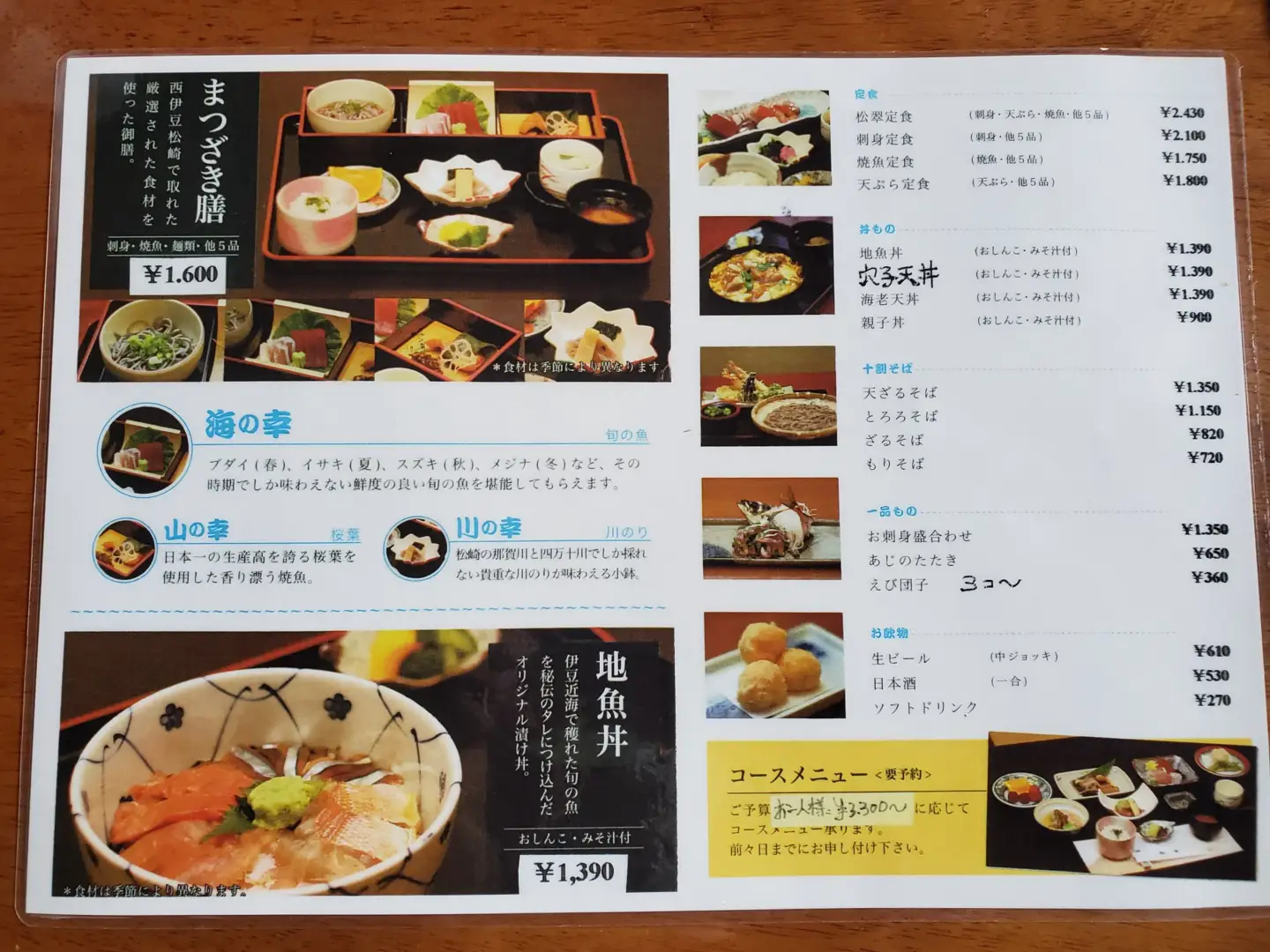 松翠のお食事券B