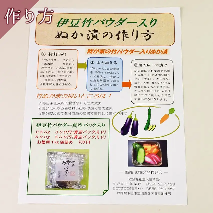 新感覚のぬか床KIT 2個セット