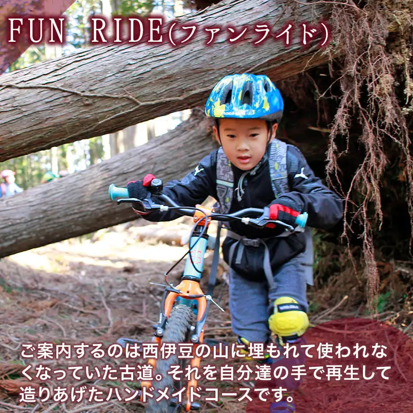 初心者向き 伊豆 マウンテンバイクツアー ガイド付き 講習付き