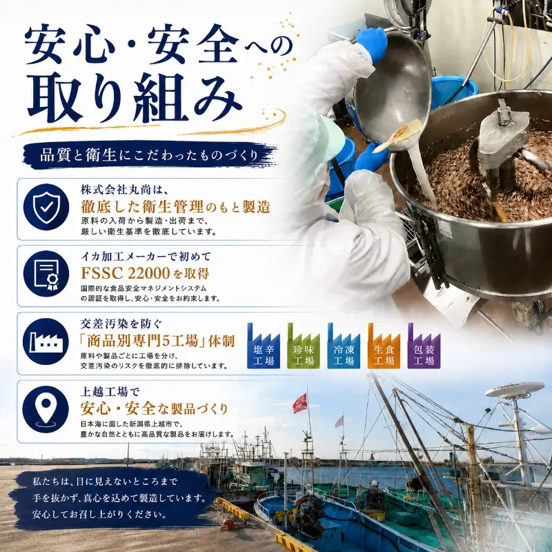 丸尚 いか軟骨旨和え 上越産 いか 500g おつまみ