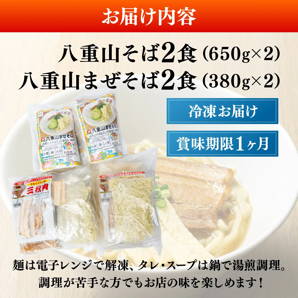 八重山そば＆まぜそば4食セット