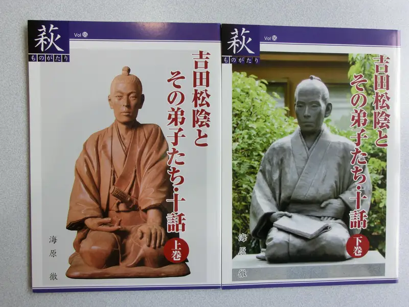 萩ものがたり『吉田松陰』10冊セット