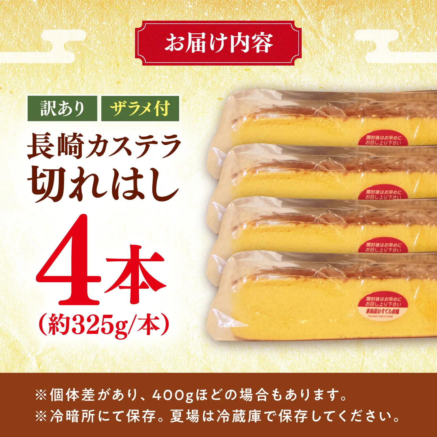 【訳あり】 長崎カステラ (約325g×4本) [SAW059] ｜南島原市 カステラ おすすめ スイーツ