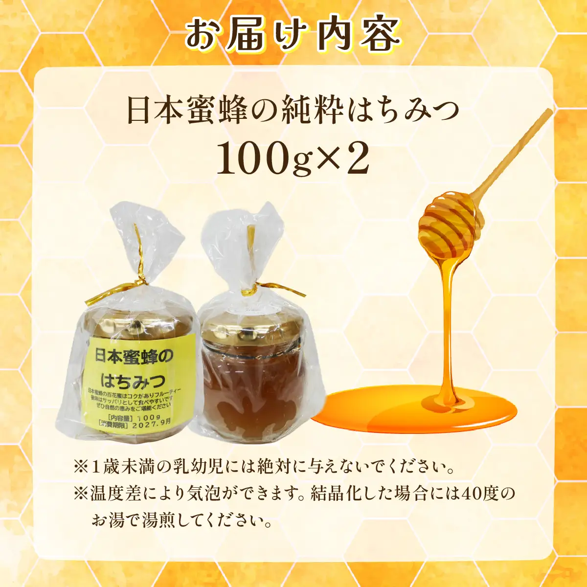 日本蜜蜂の純粋はちみつ 100g×2