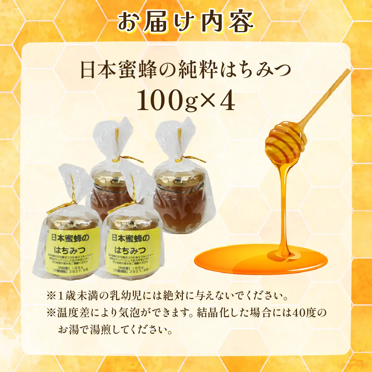 日本蜜蜂の純粋はちみつ 100g×4