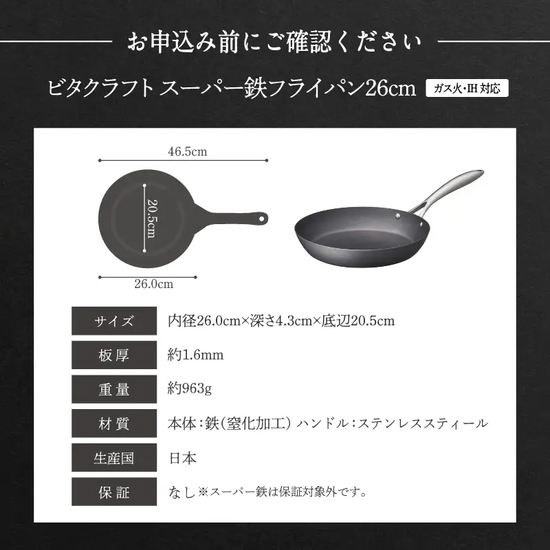 ビタクラフト スーパー鉄 フライパン26cm（フライパンカバー M 付き）【料理が美味しく仕上がる！鉄の弱点を克服したフライパン！】