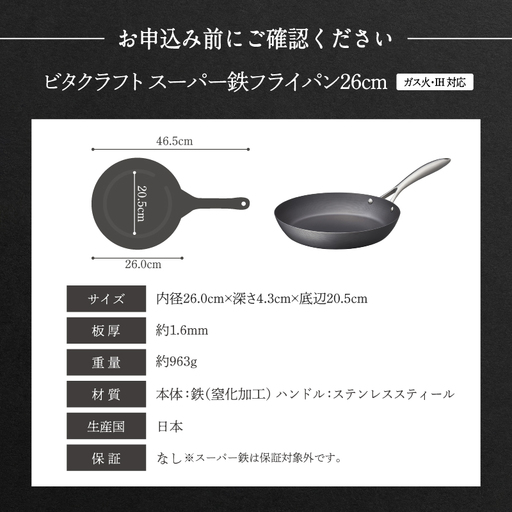 ビタクラフト スーパー鉄 フライパン26cm（フライパンカバー M 付き
