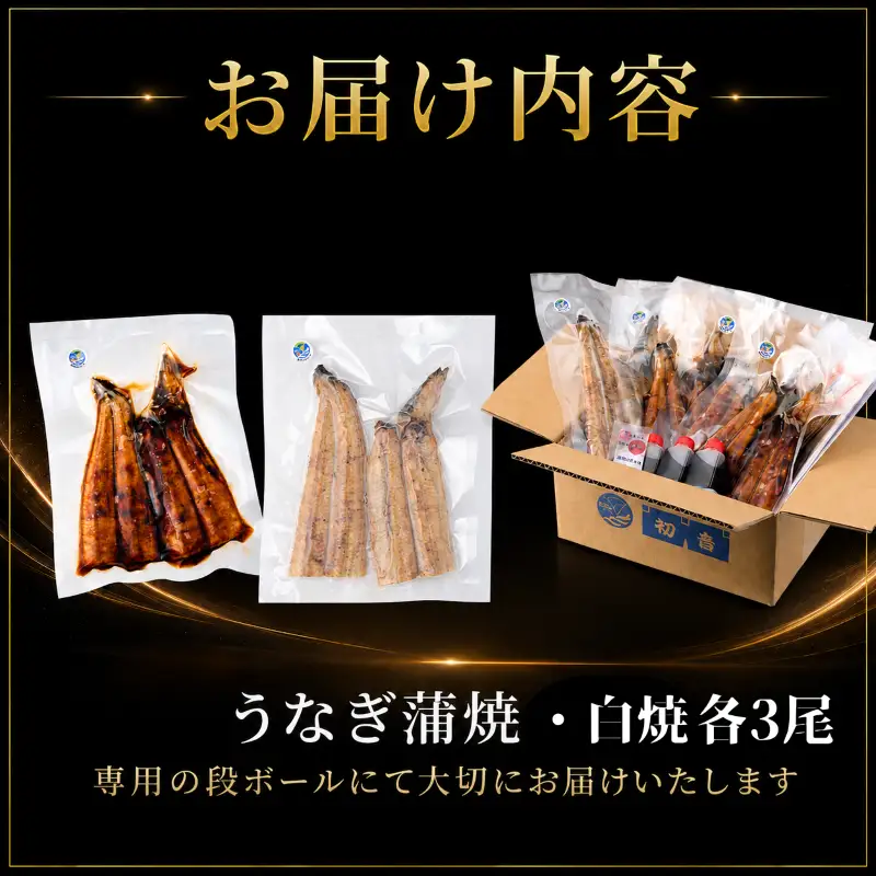 【2回 定期便】 高知県産うなぎ 白焼 蒲焼 セット 各3尾